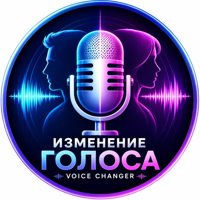 Voice Changer — Telegram-бот